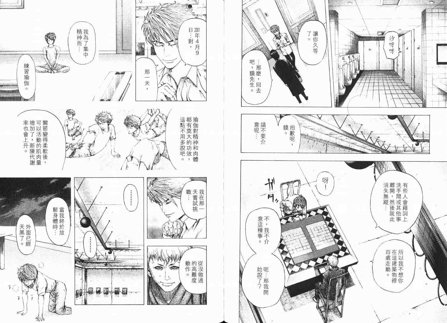 《噬谎者》漫画最新章节第9卷免费下拉式在线观看章节第【76】张图片