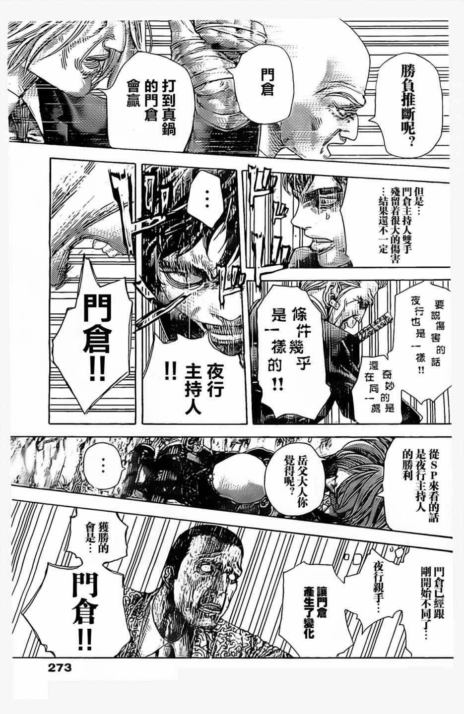 《噬谎者》漫画最新章节第487话免费下拉式在线观看章节第【17】张图片