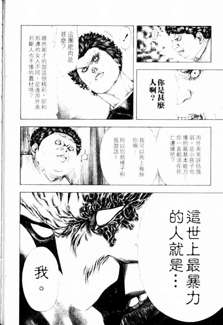 《噬谎者》漫画最新章节第16卷免费下拉式在线观看章节第【39】张图片