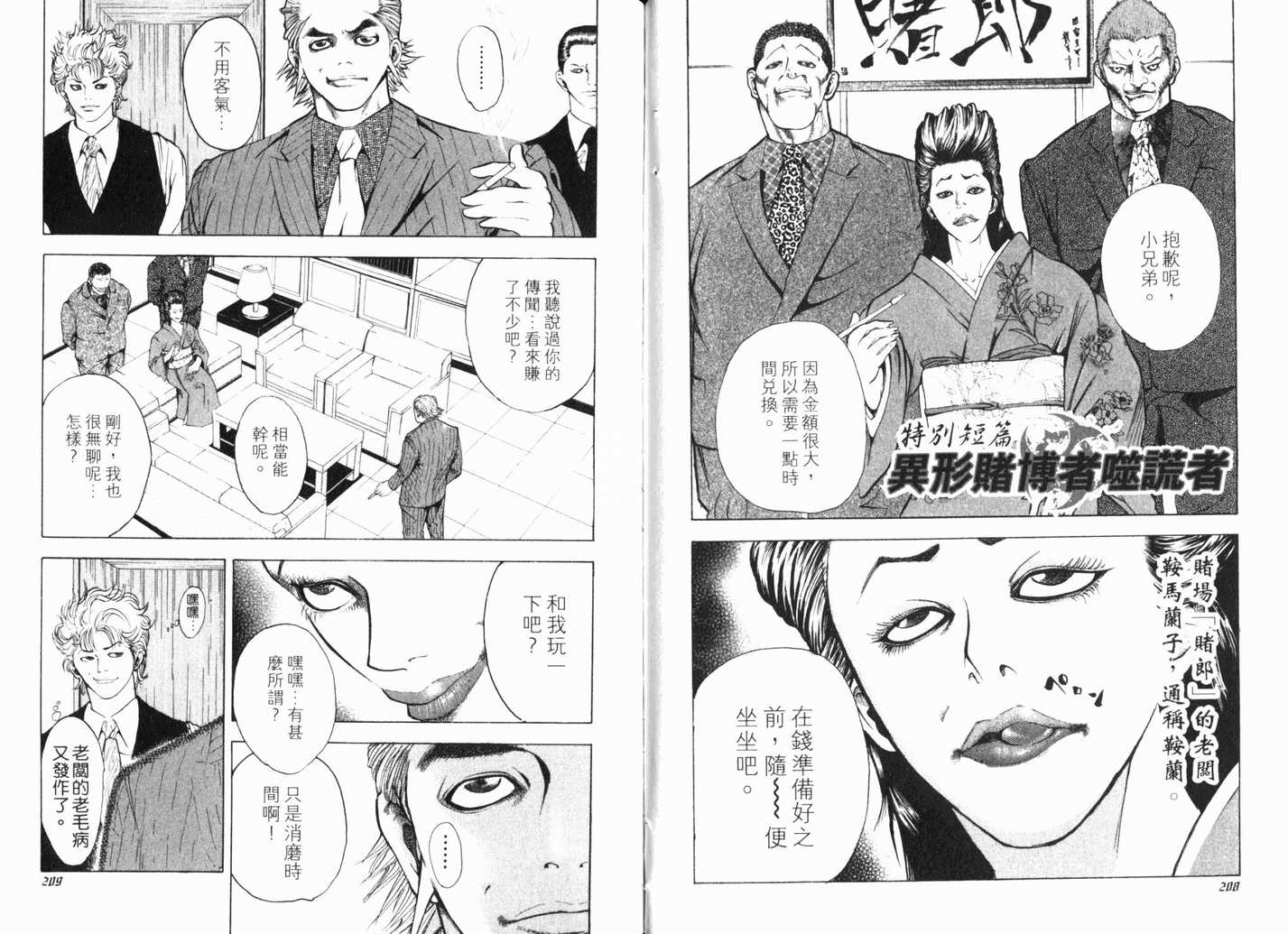 《噬谎者》漫画最新章节第13卷免费下拉式在线观看章节第【107】张图片