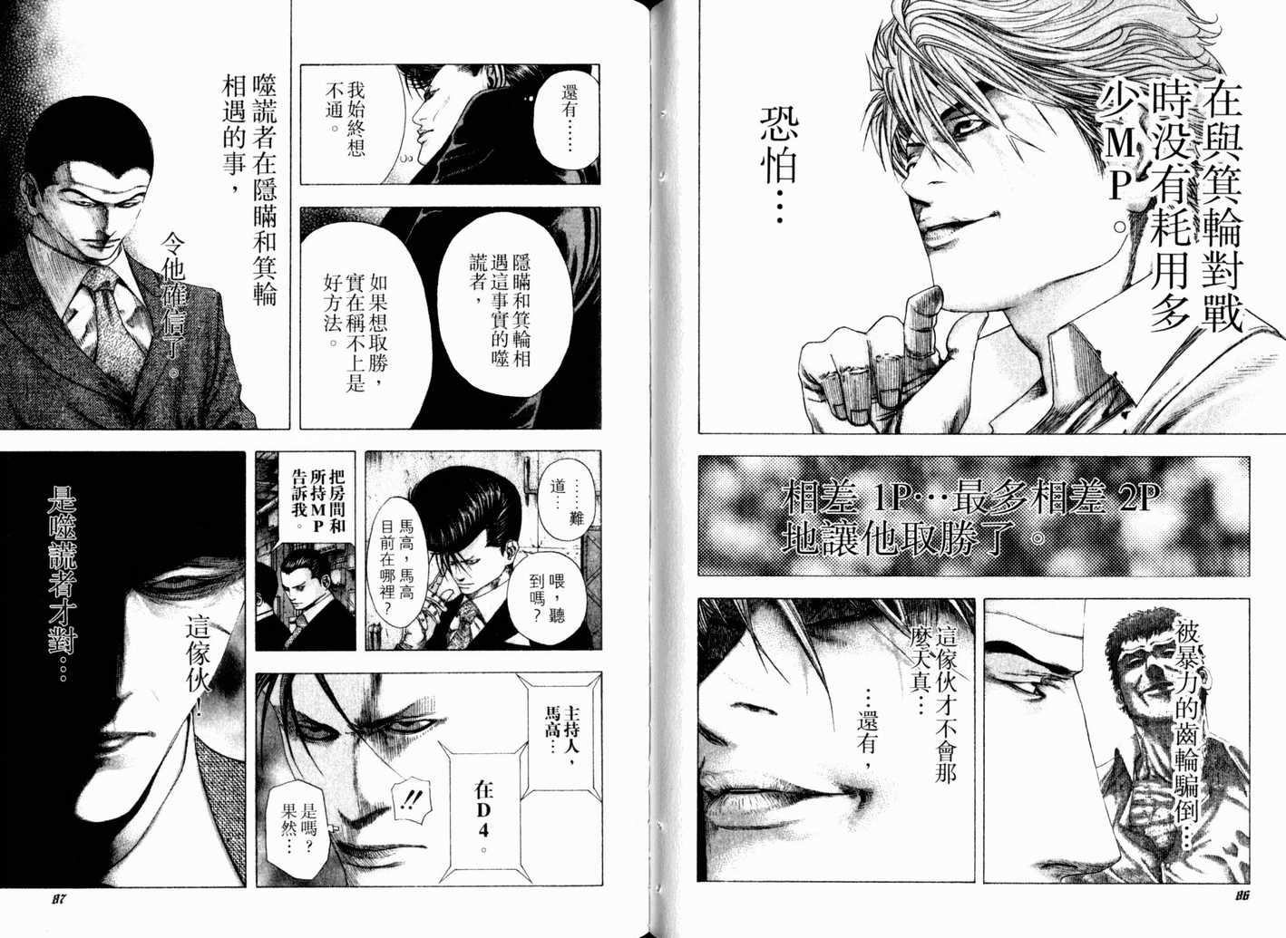 《噬谎者》漫画最新章节第13卷免费下拉式在线观看章节第【46】张图片