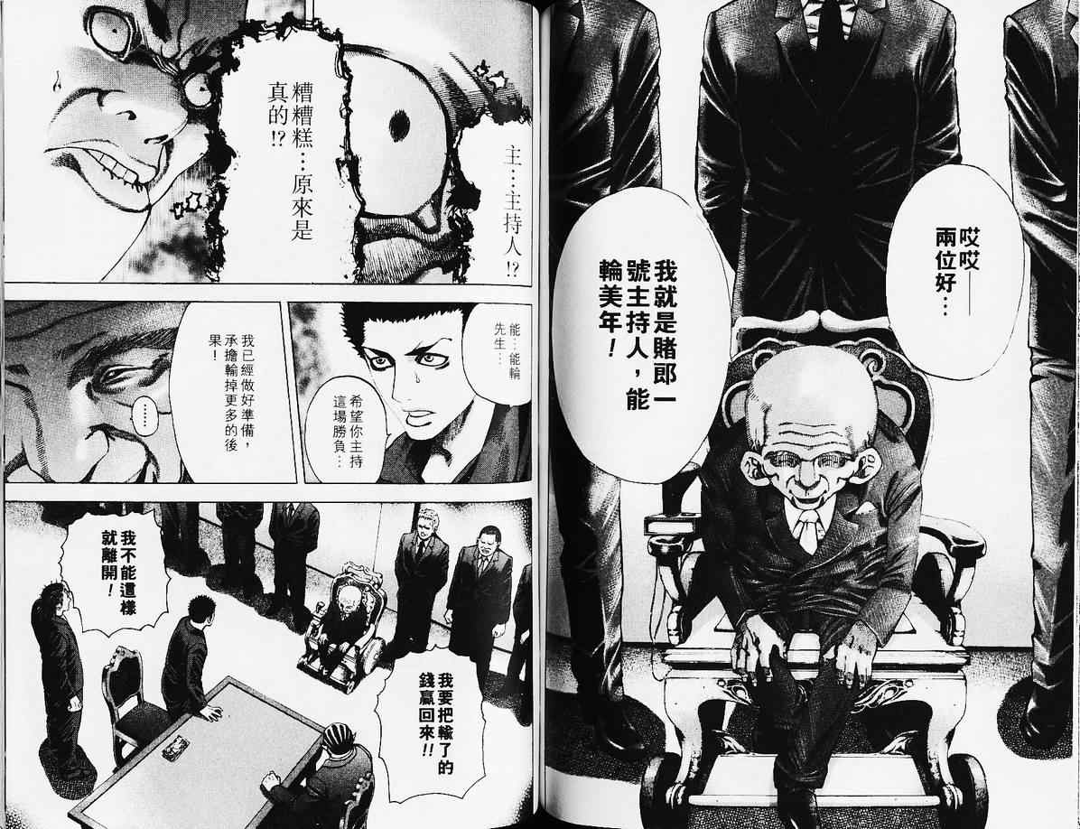 《噬谎者》漫画最新章节第3卷免费下拉式在线观看章节第【68】张图片