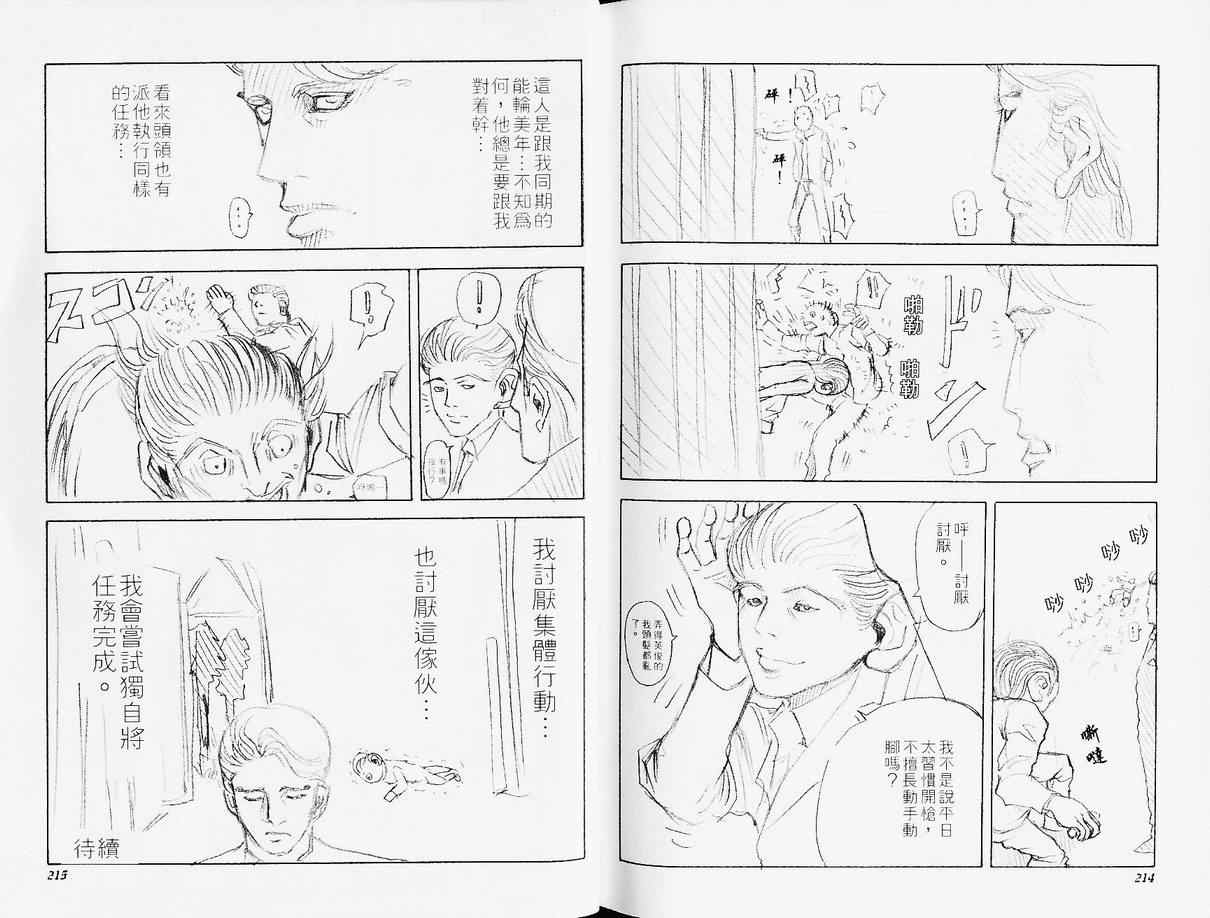 《噬谎者》漫画最新章节第3卷免费下拉式在线观看章节第【111】张图片