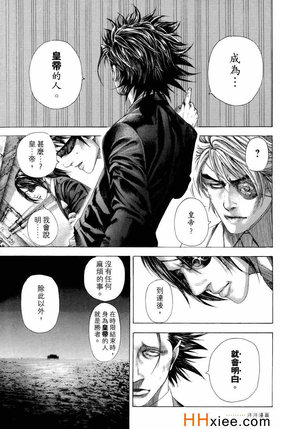 《噬谎者》漫画最新章节第30卷免费下拉式在线观看章节第【199】张图片