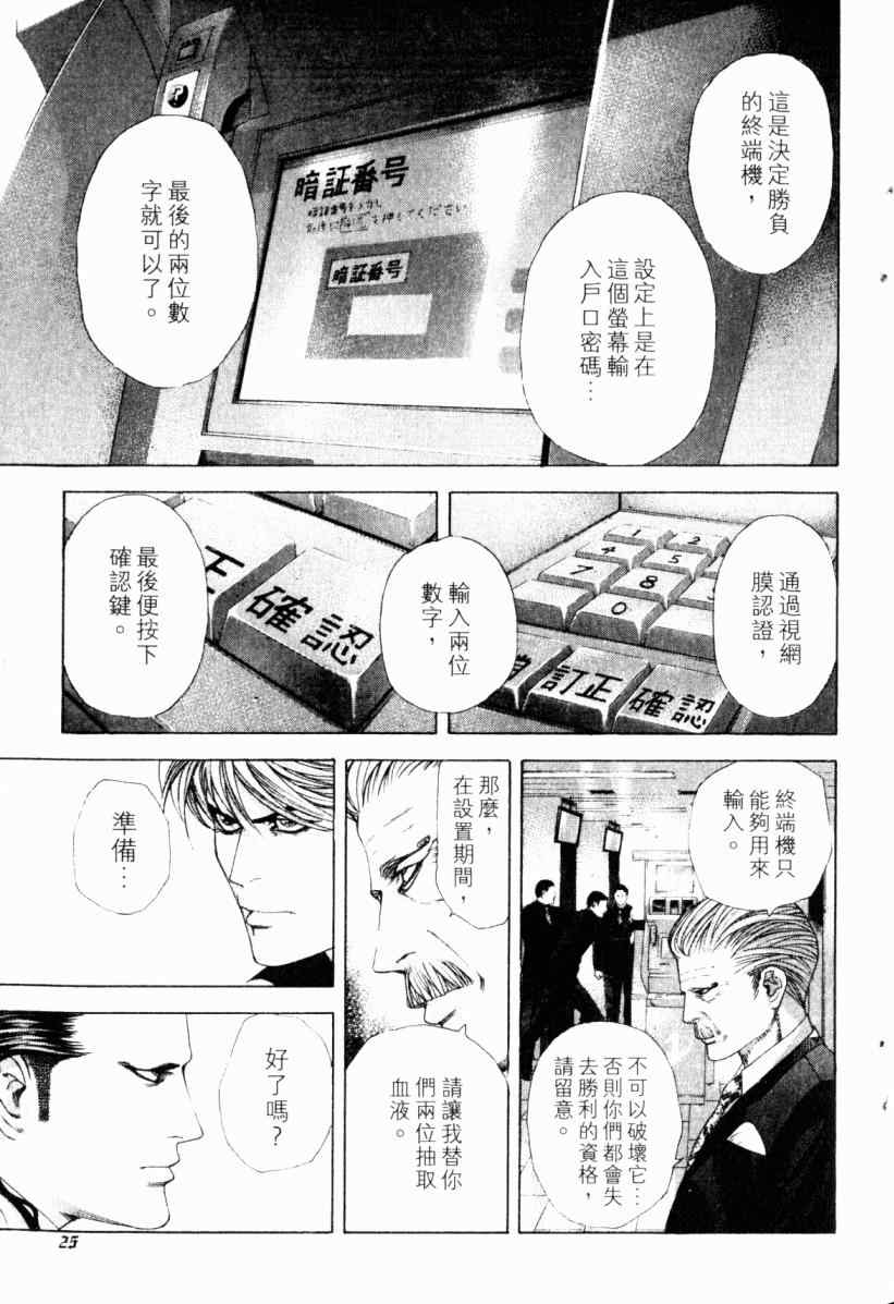 《噬谎者》漫画最新章节第20卷免费下拉式在线观看章节第【27】张图片