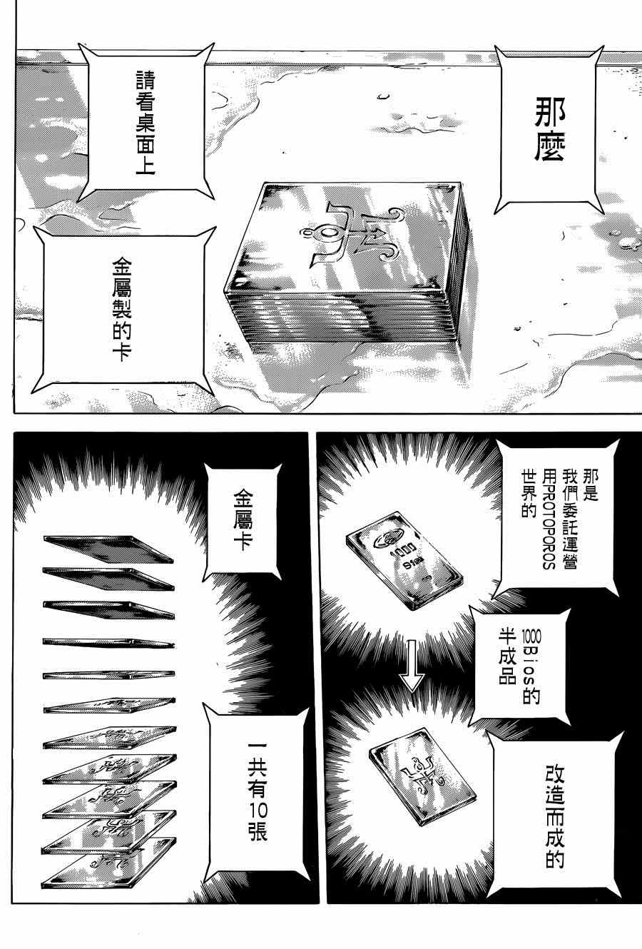 《噬谎者》漫画最新章节第430话免费下拉式在线观看章节第【10】张图片