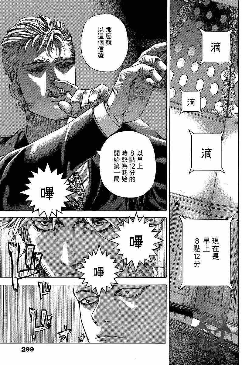 《噬谎者》漫画最新章节第494话免费下拉式在线观看章节第【11】张图片