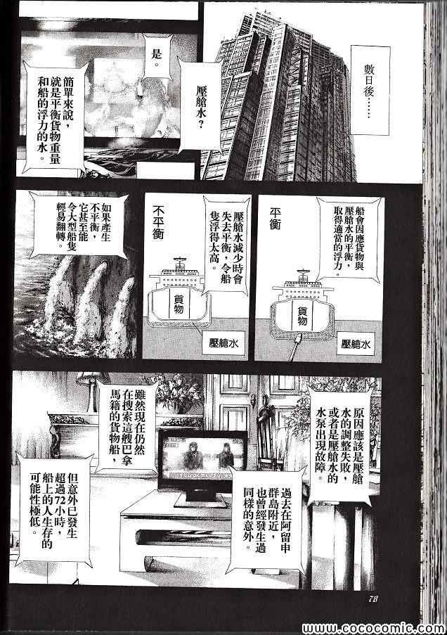 《噬谎者》漫画最新章节第29卷免费下拉式在线观看章节第【77】张图片