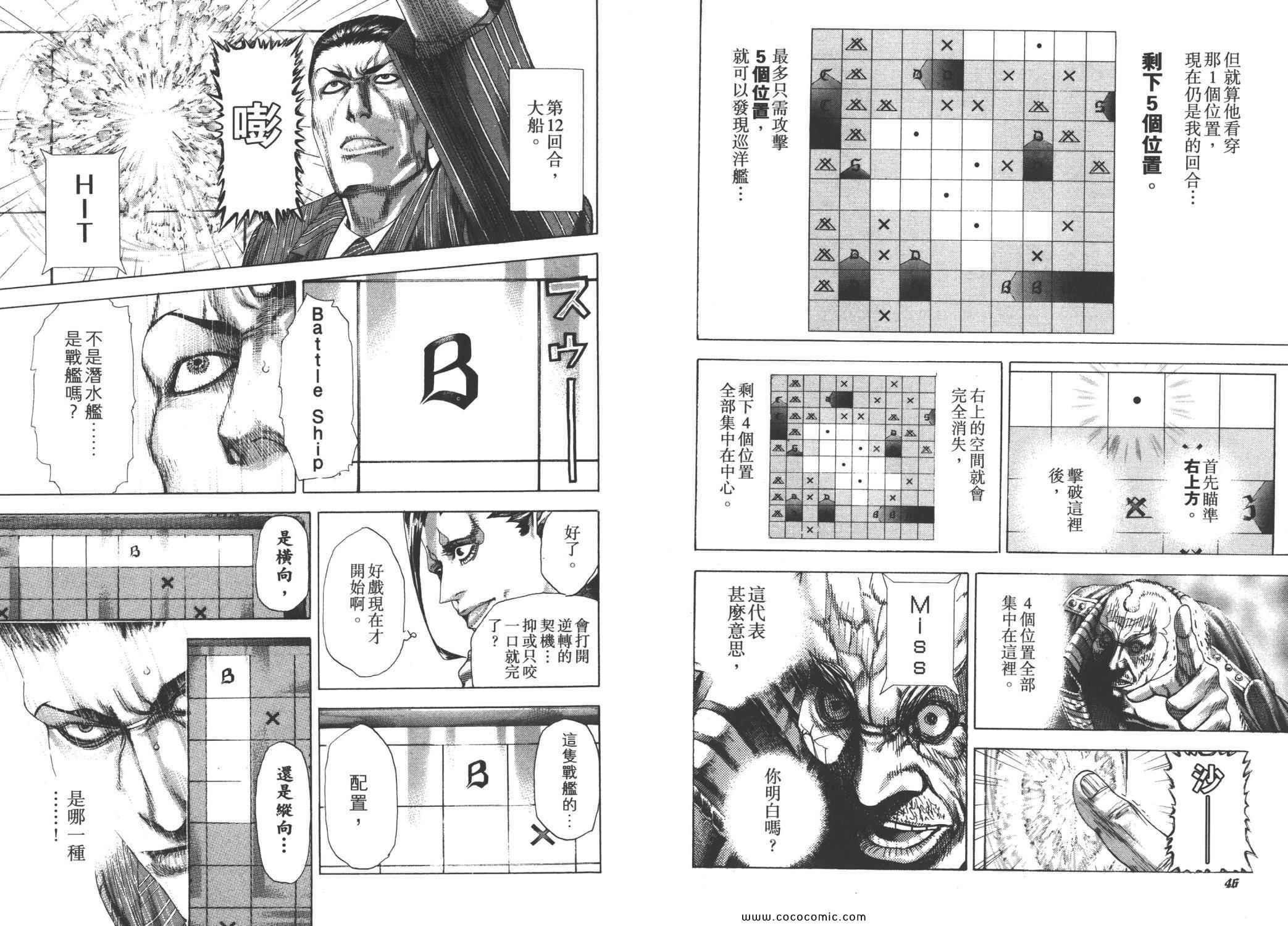 《噬谎者》漫画最新章节第28卷免费下拉式在线观看章节第【26】张图片