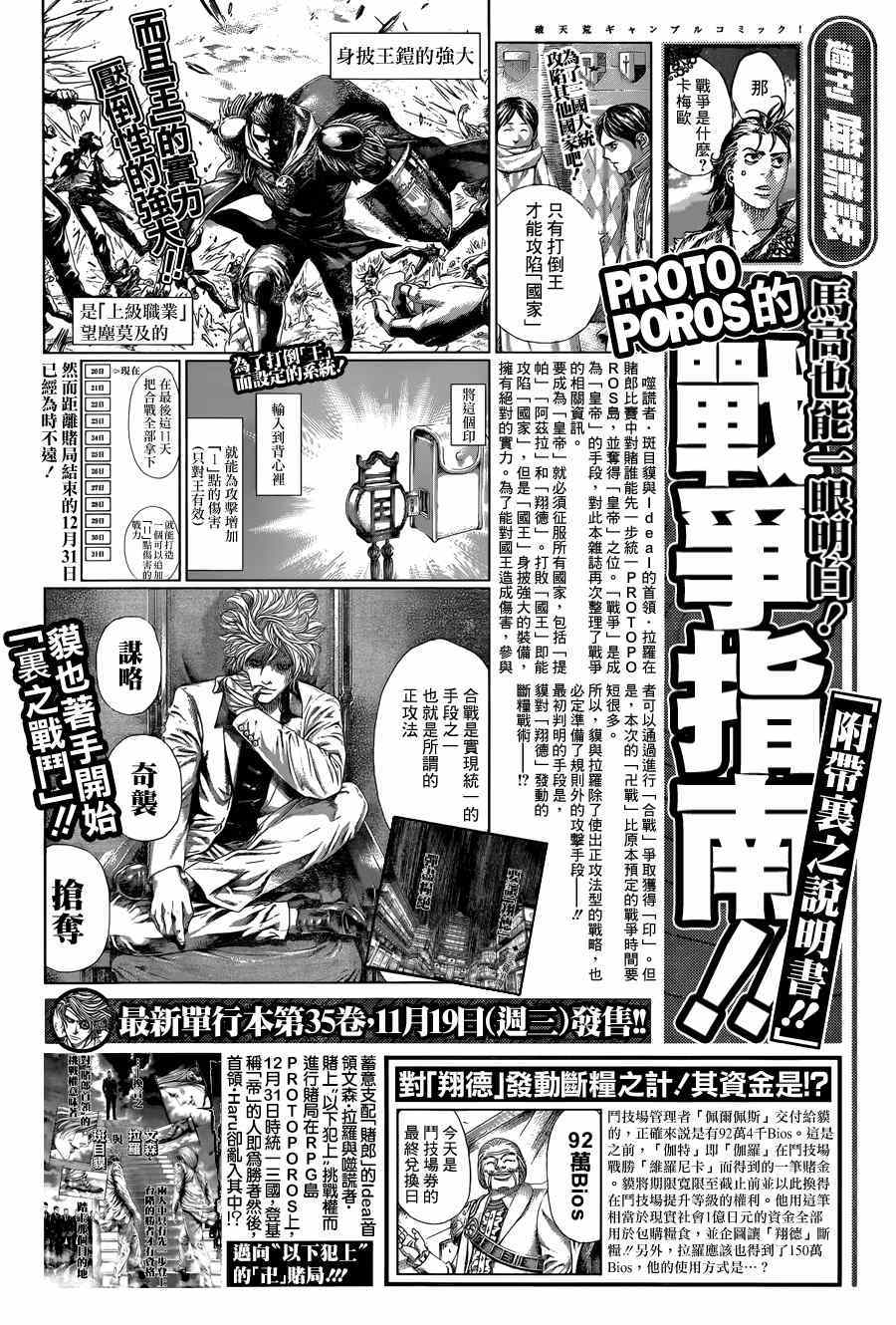 《噬谎者》漫画最新章节第397话免费下拉式在线观看章节第【2】张图片