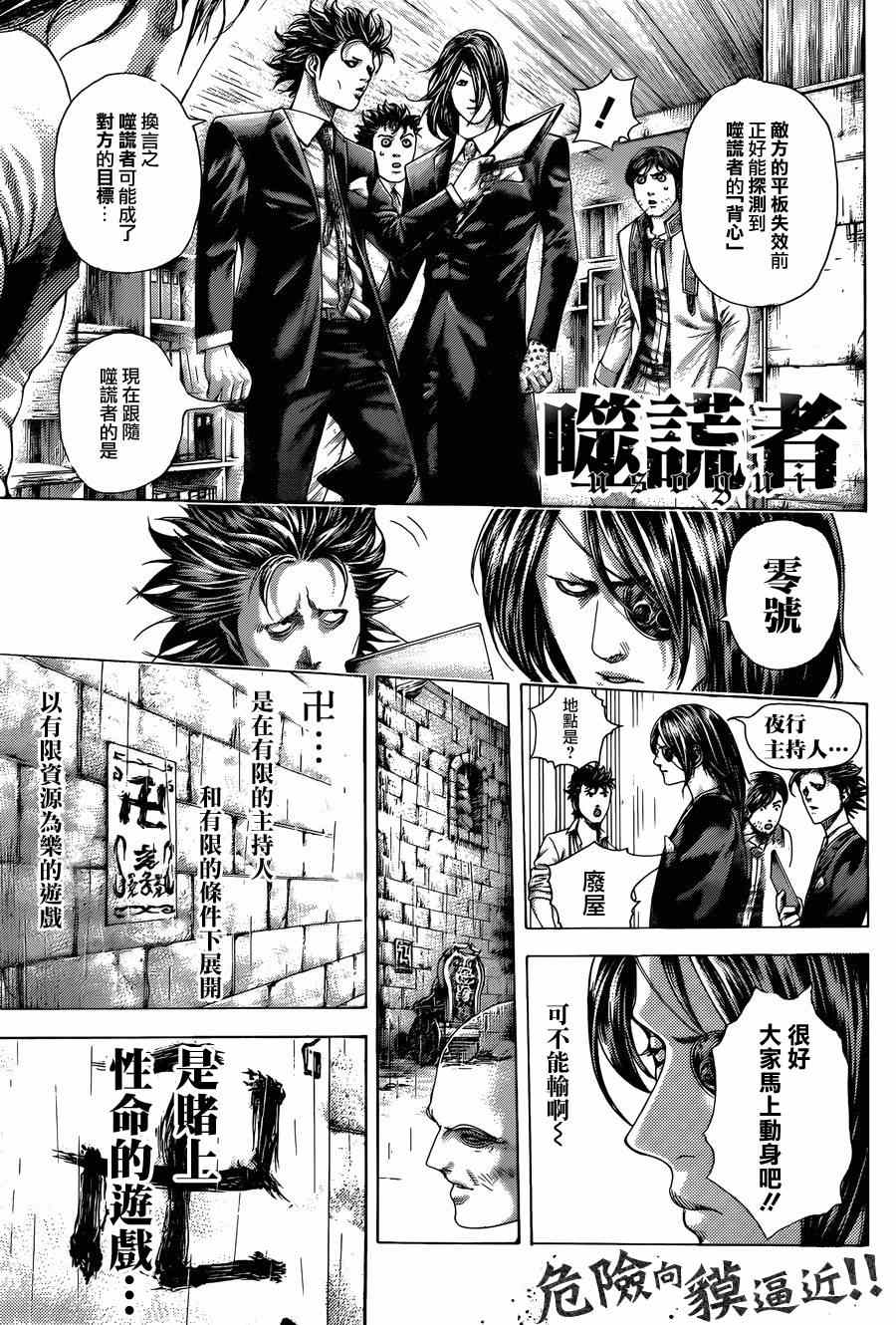 《噬谎者》漫画最新章节第418话免费下拉式在线观看章节第【1】张图片