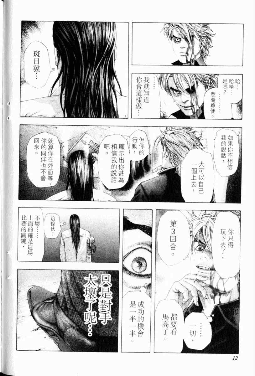 《噬谎者》漫画最新章节第22卷免费下拉式在线观看章节第【13】张图片