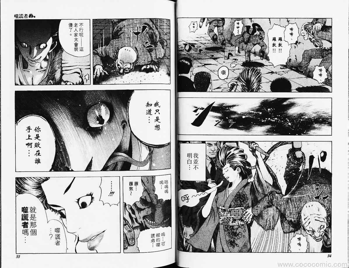 《噬谎者》漫画最新章节第3卷免费下拉式在线观看章节第【30】张图片