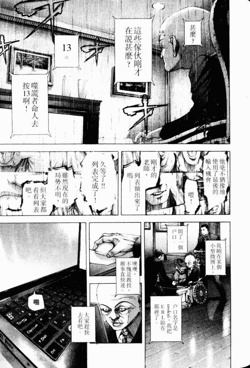 《噬谎者》漫画最新章节第22卷免费下拉式在线观看章节第【71】张图片