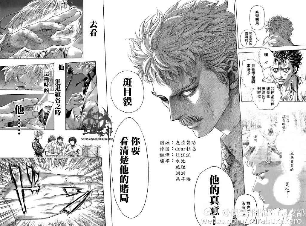 《噬谎者》漫画最新章节第460话免费下拉式在线观看章节第【5】张图片