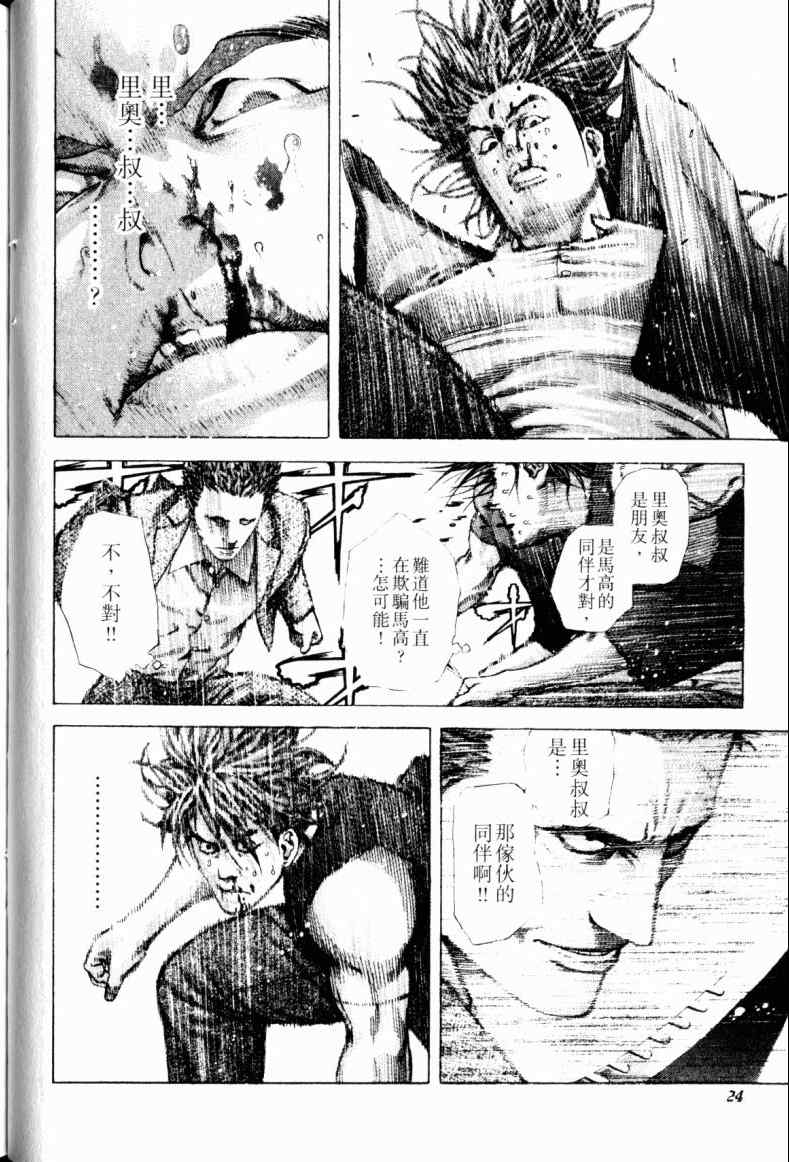 《噬谎者》漫画最新章节第21卷免费下拉式在线观看章节第【25】张图片