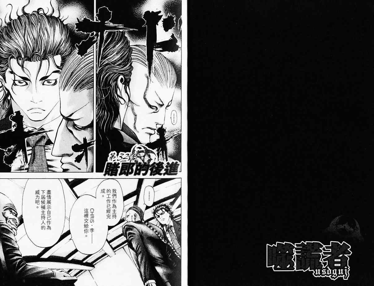 《噬谎者》漫画最新章节第4卷免费下拉式在线观看章节第【4】张图片