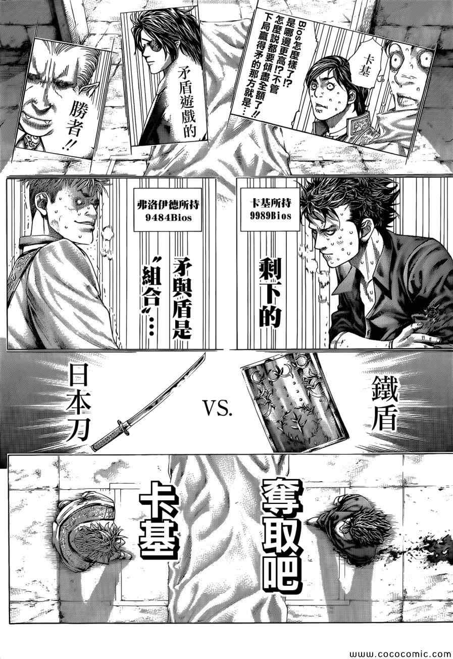 《噬谎者》漫画最新章节第373话免费下拉式在线观看章节第【8】张图片