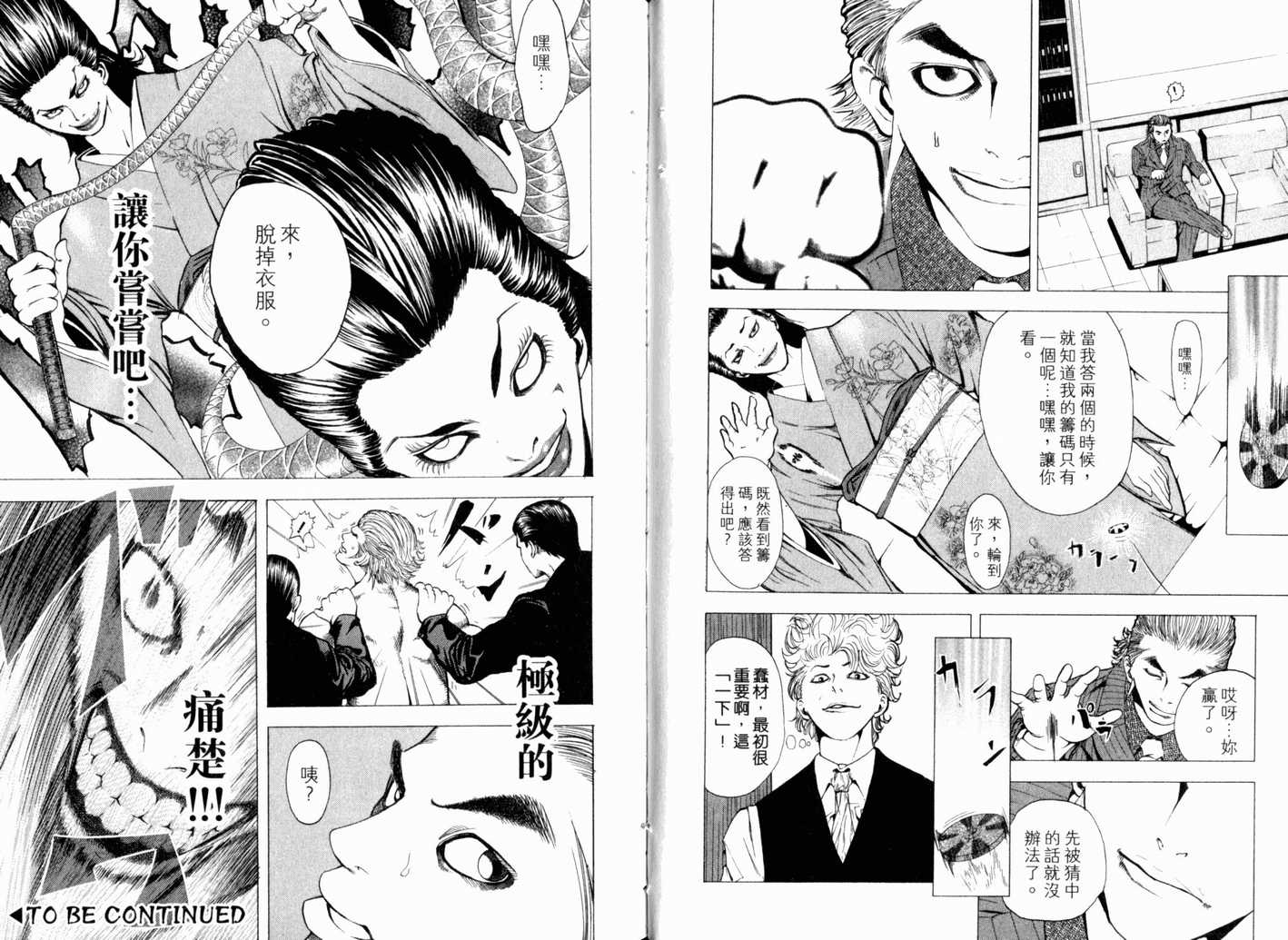 《噬谎者》漫画最新章节第13卷免费下拉式在线观看章节第【111】张图片