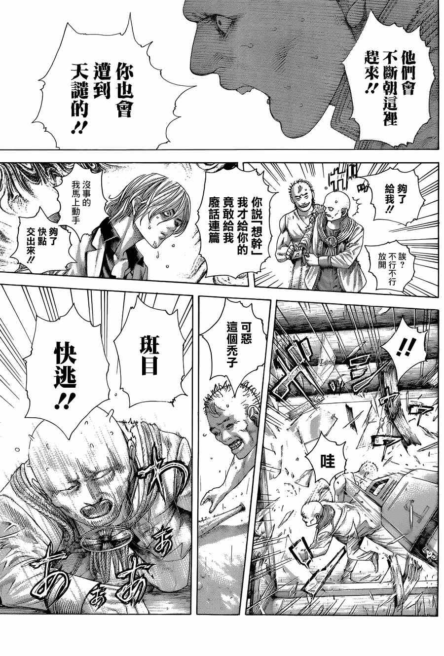 《噬谎者》漫画最新章节第420话免费下拉式在线观看章节第【8】张图片