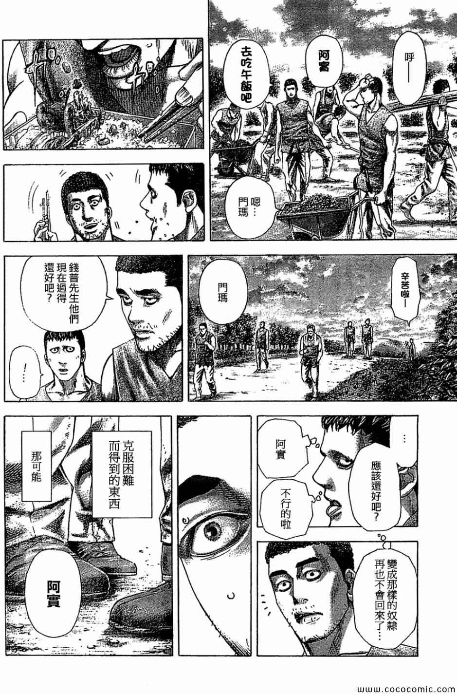 《噬谎者》漫画最新章节第359话免费下拉式在线观看章节第【4】张图片