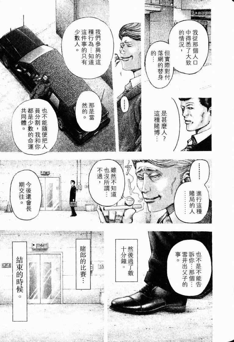 《噬谎者》漫画最新章节第10卷免费下拉式在线观看章节第【141】张图片