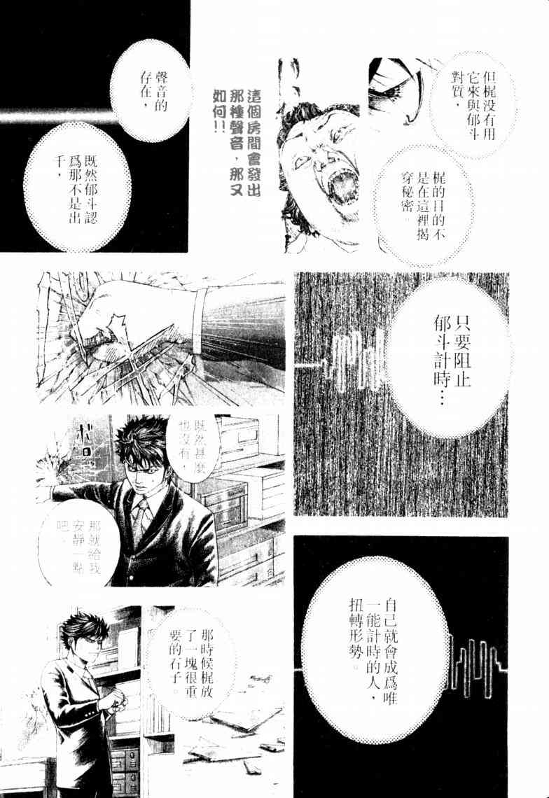 《噬谎者》漫画最新章节第16卷免费下拉式在线观看章节第【108】张图片