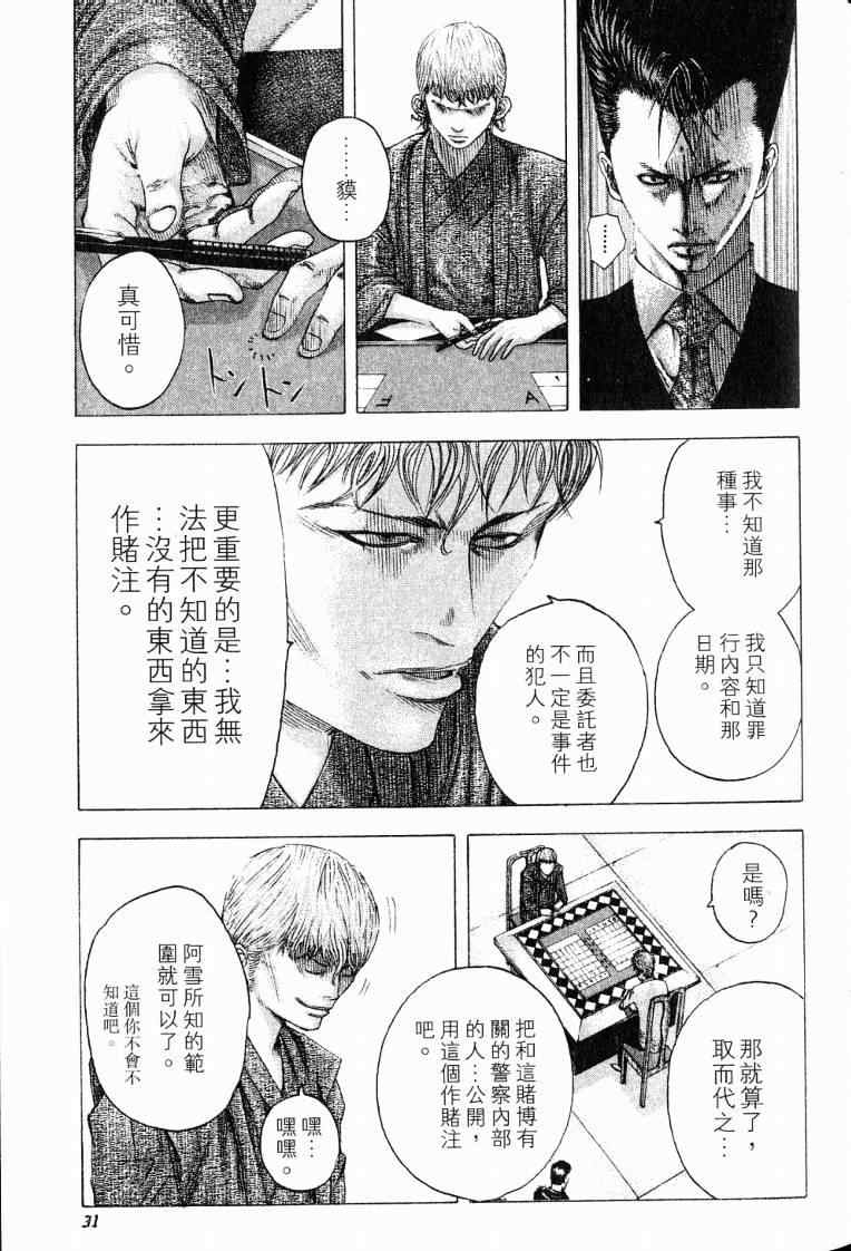 《噬谎者》漫画最新章节第10卷免费下拉式在线观看章节第【33】张图片