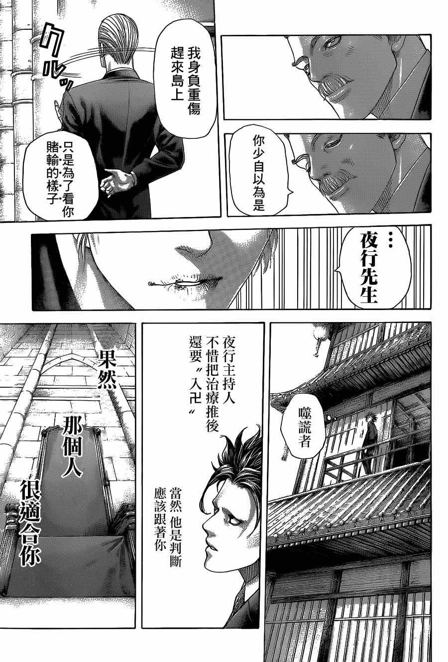 《噬谎者》漫画最新章节第393话免费下拉式在线观看章节第【10】张图片