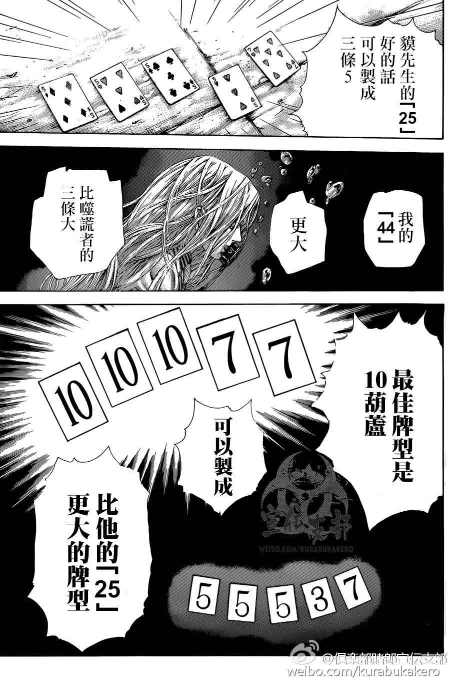 《噬谎者》漫画最新章节第459话免费下拉式在线观看章节第【8】张图片