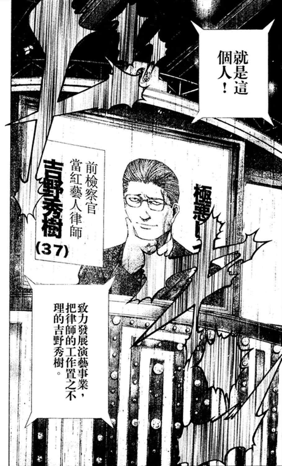 《噬谎者》漫画最新章节第182话免费下拉式在线观看章节第【9】张图片