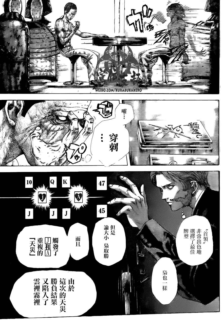 《噬谎者》漫画最新章节第452话免费下拉式在线观看章节第【7】张图片