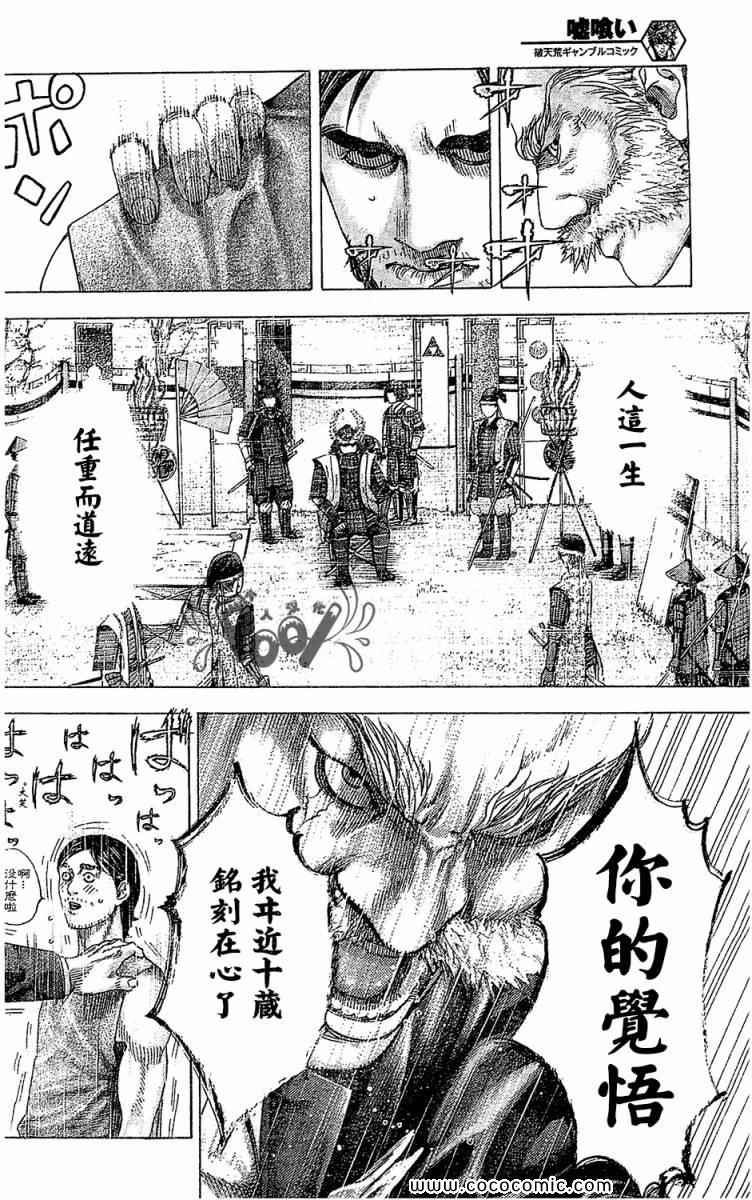 《噬谎者》漫画最新章节第337话免费下拉式在线观看章节第【10】张图片