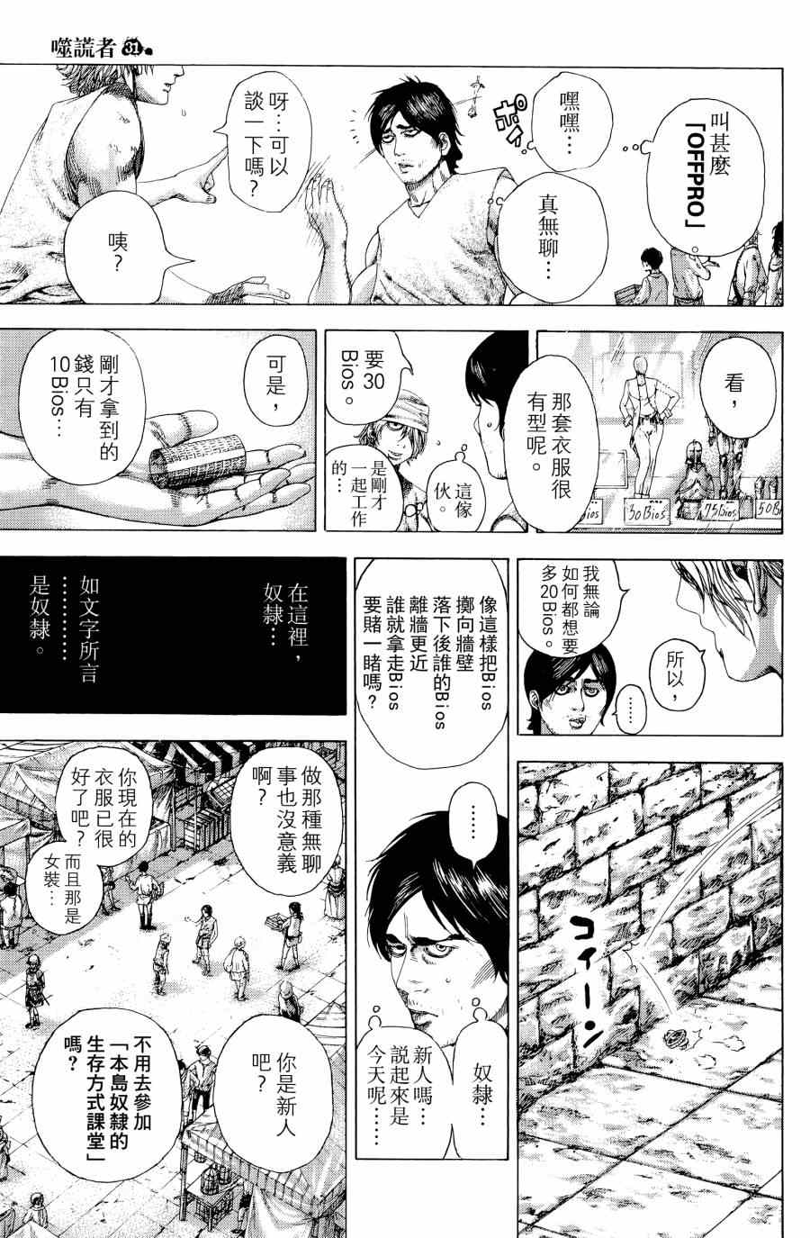 《噬谎者》漫画最新章节第31卷免费下拉式在线观看章节第【15】张图片