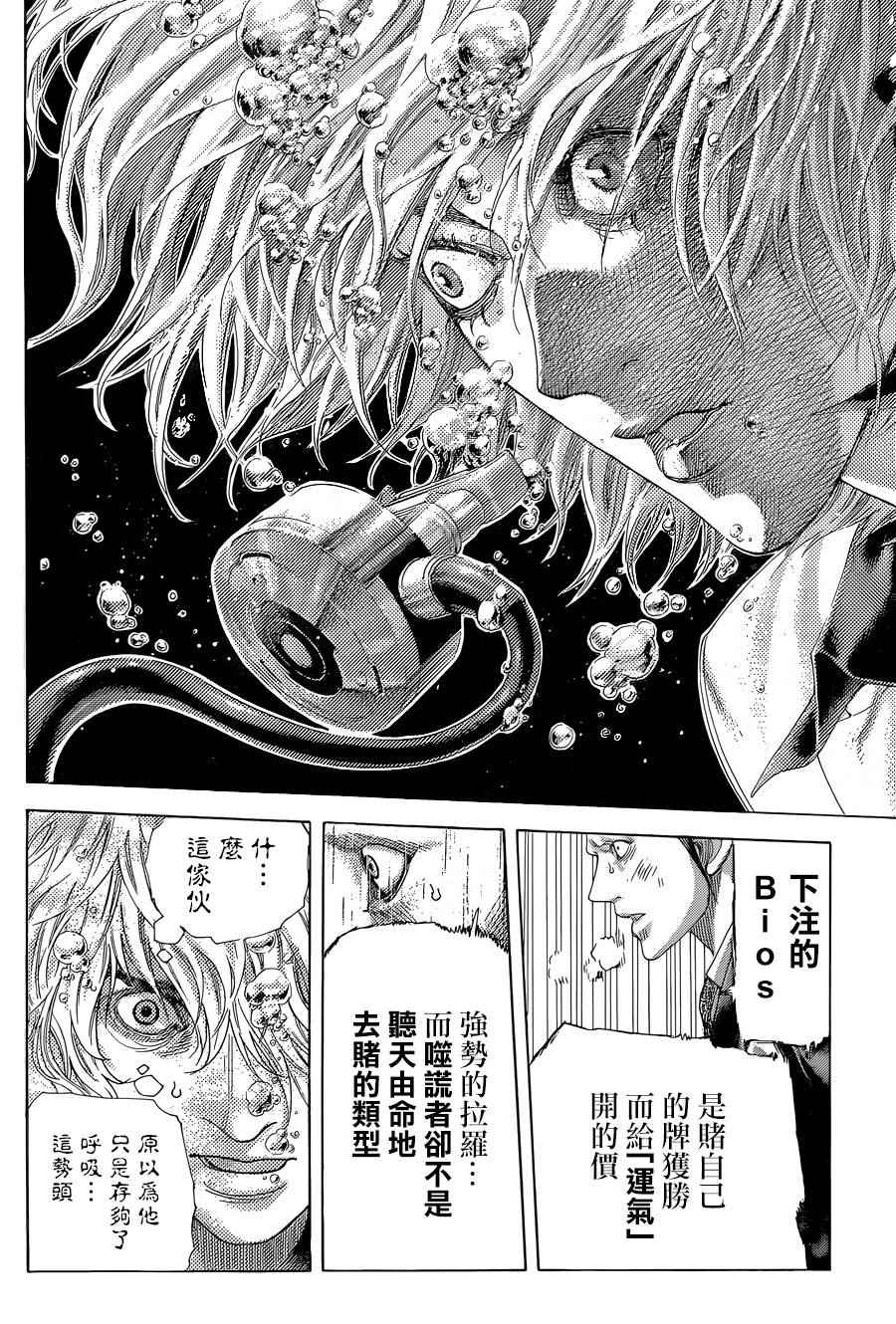 《噬谎者》漫画最新章节第432话免费下拉式在线观看章节第【13】张图片