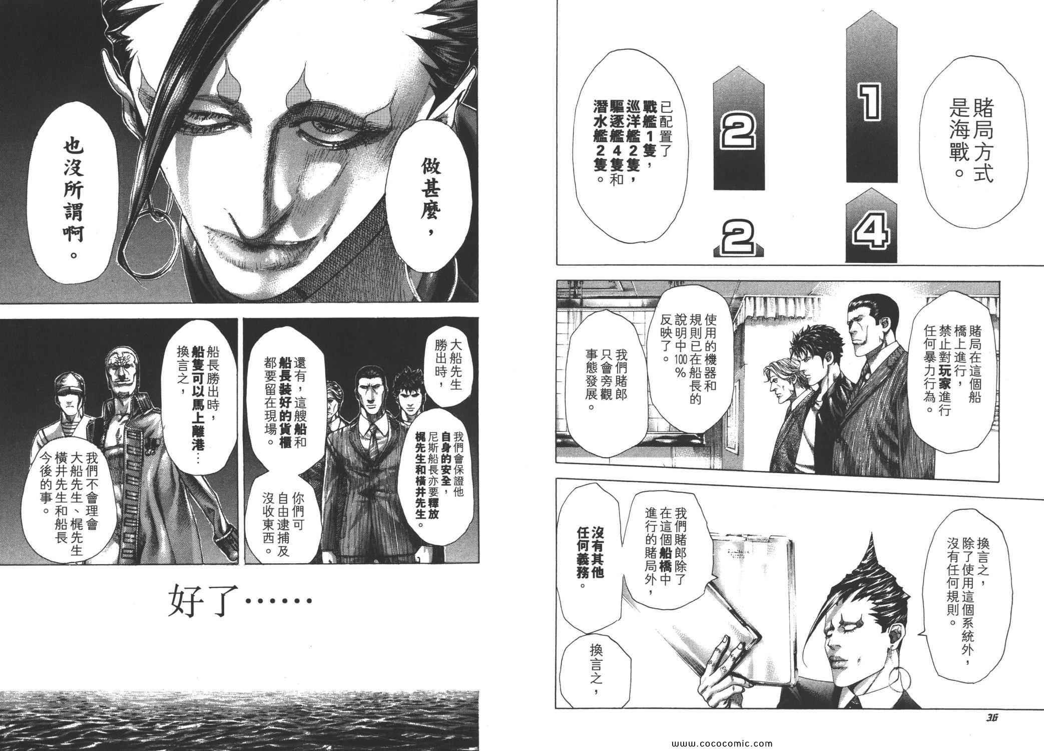 《噬谎者》漫画最新章节第27卷免费下拉式在线观看章节第【21】张图片