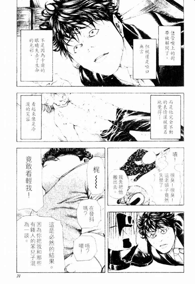 《噬谎者》漫画最新章节第16卷免费下拉式在线观看章节第【34】张图片