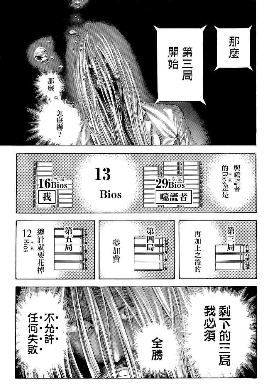 《噬谎者》漫画最新章节第439话免费下拉式在线观看章节第【13】张图片