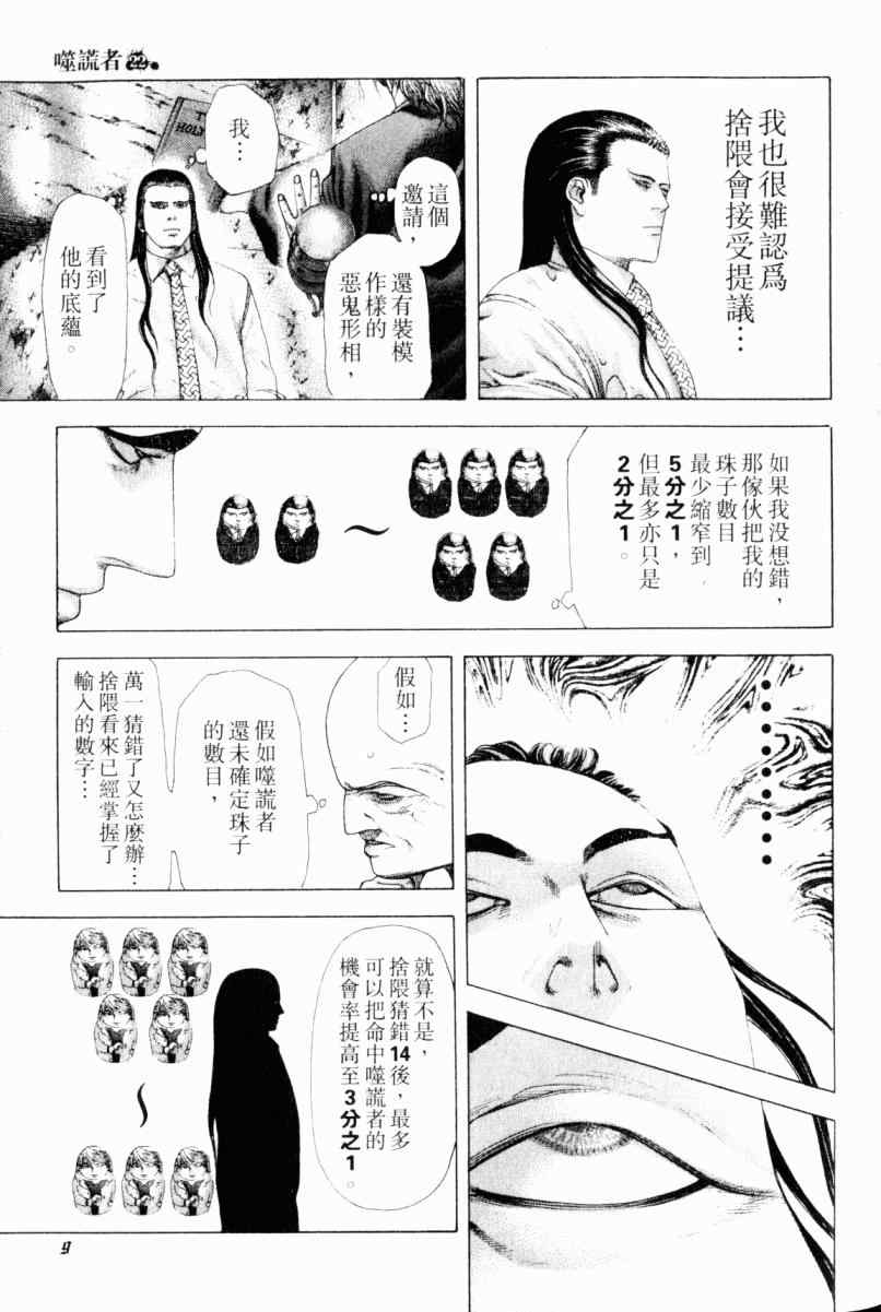 《噬谎者》漫画最新章节第22卷免费下拉式在线观看章节第【10】张图片