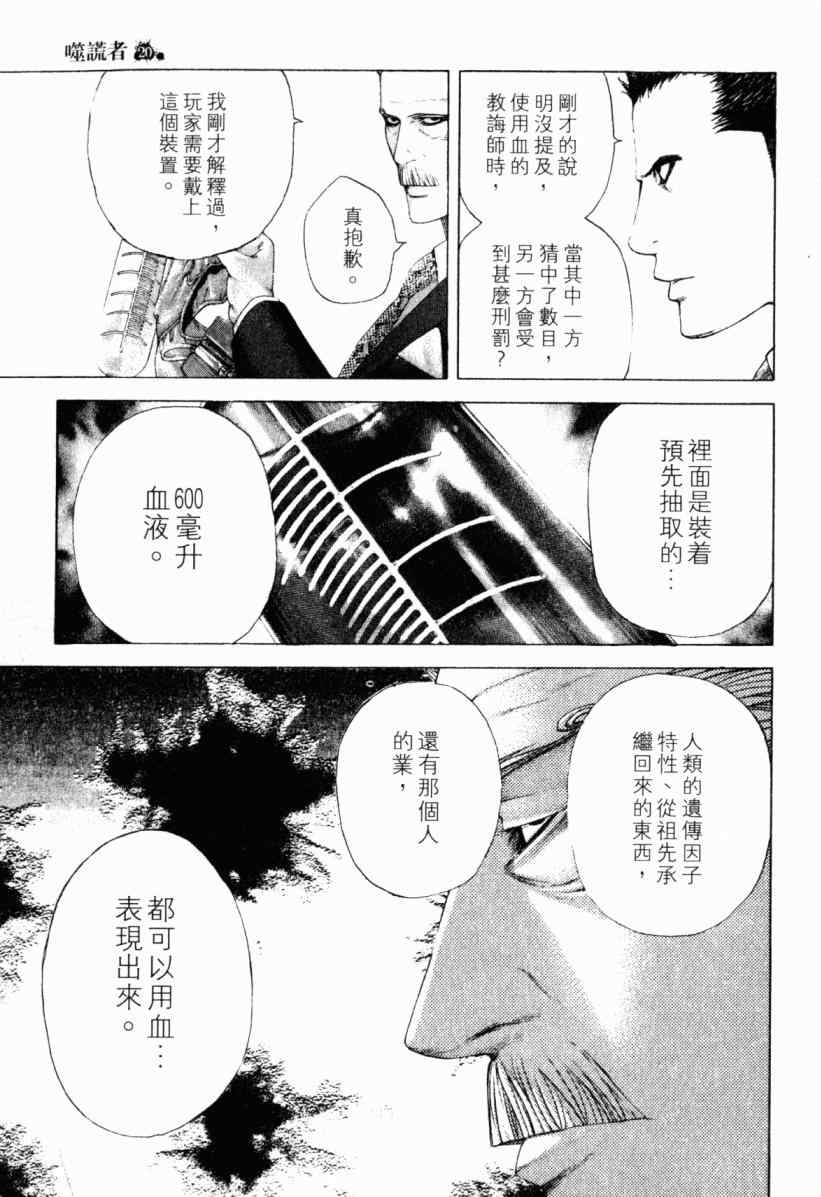 《噬谎者》漫画最新章节第20卷免费下拉式在线观看章节第【17】张图片