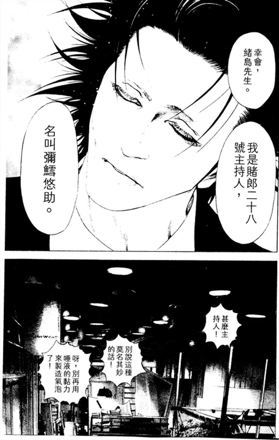 《噬谎者》漫画最新章节第181话免费下拉式在线观看章节第【13】张图片