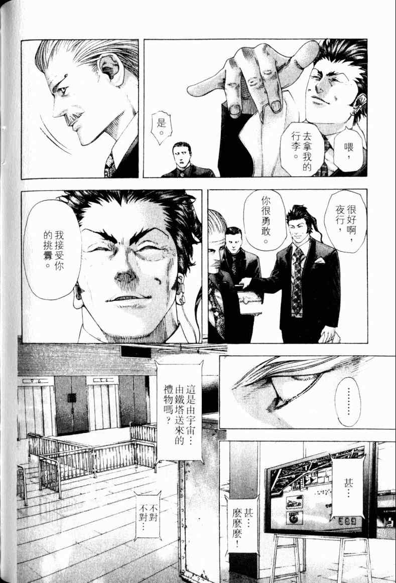 《噬谎者》漫画最新章节第21卷免费下拉式在线观看章节第【123】张图片