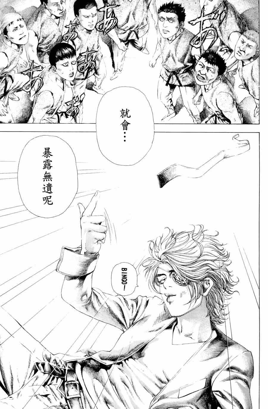 《噬谎者》漫画最新章节第31卷免费下拉式在线观看章节第【47】张图片