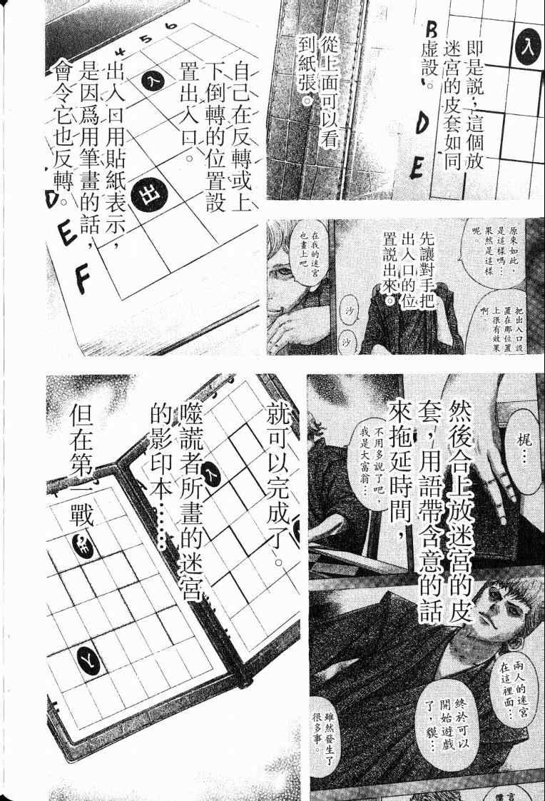 《噬谎者》漫画最新章节第10卷免费下拉式在线观看章节第【72】张图片