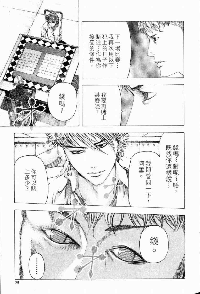 《噬谎者》漫画最新章节第10卷免费下拉式在线观看章节第【27】张图片