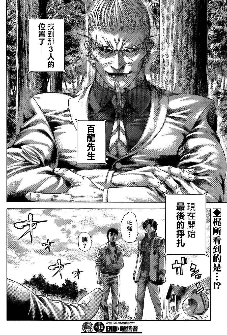 《噬谎者》漫画最新章节第410话免费下拉式在线观看章节第【18】张图片