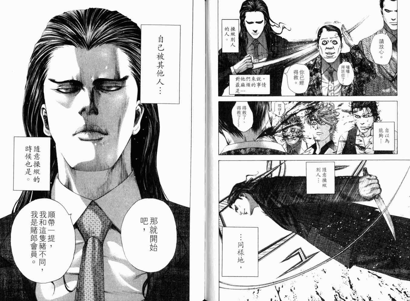 《噬谎者》漫画最新章节第19卷免费下拉式在线观看章节第【79】张图片