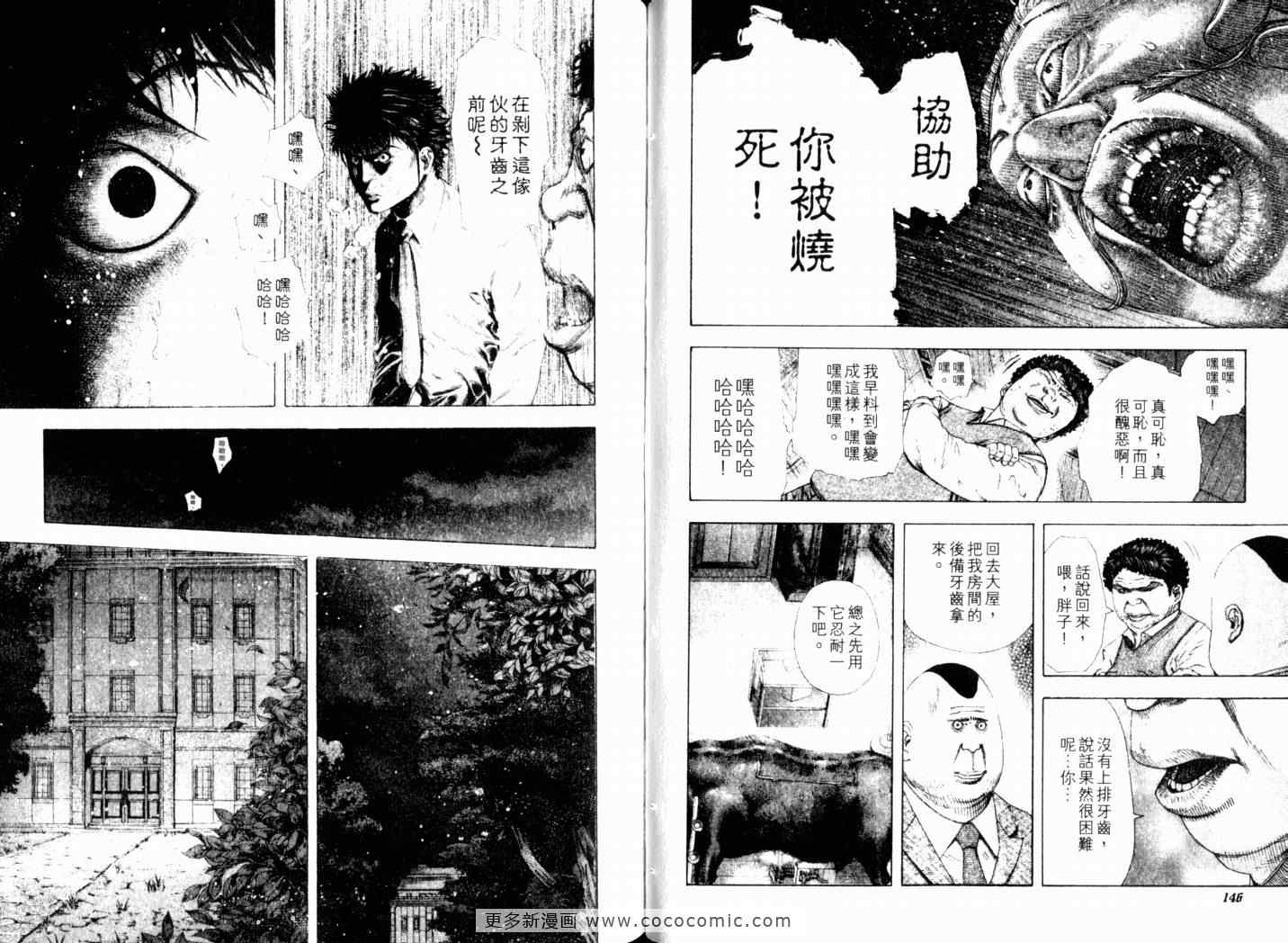 《噬谎者》漫画最新章节第15卷免费下拉式在线观看章节第【76】张图片