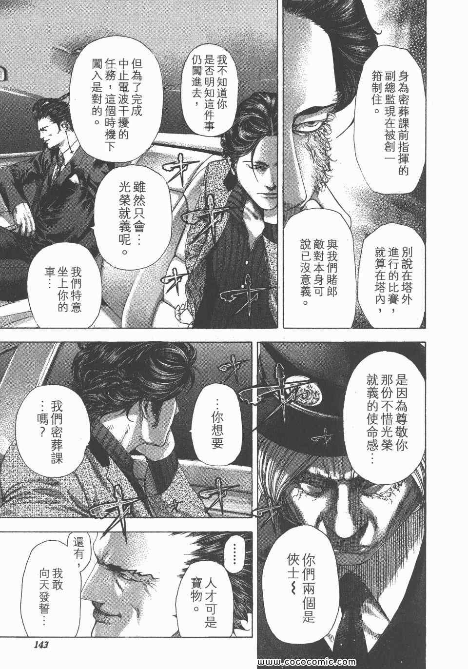 《噬谎者》漫画最新章节第23卷免费下拉式在线观看章节第【144】张图片