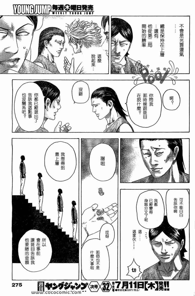 《噬谎者》漫画最新章节第335话免费下拉式在线观看章节第【17】张图片